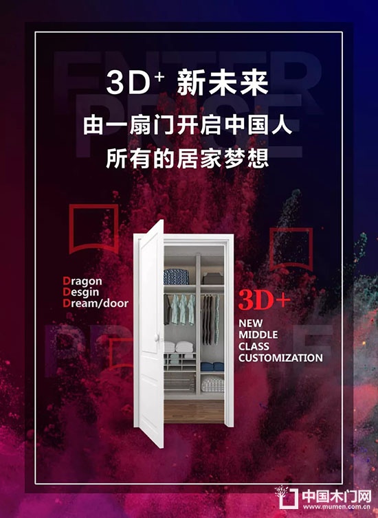 3D木门