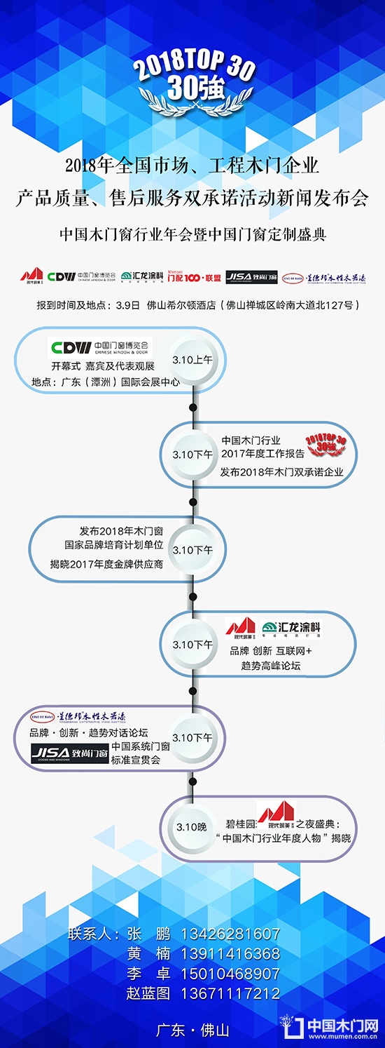 2018年木门双承诺活动