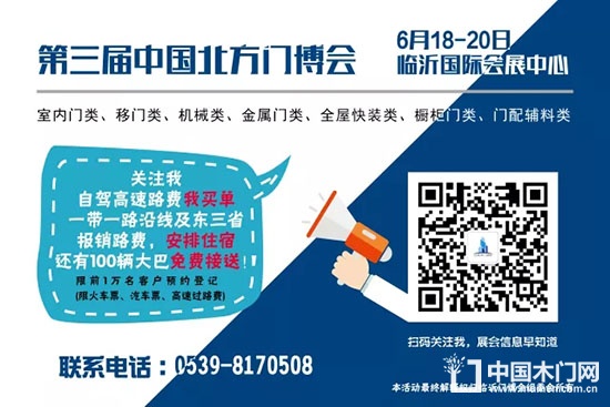 第三届中国（临沂）门业博览会