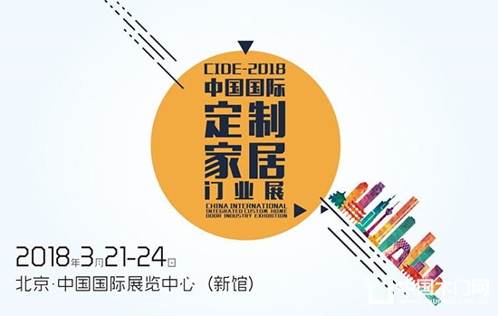 CIDE-2018展会