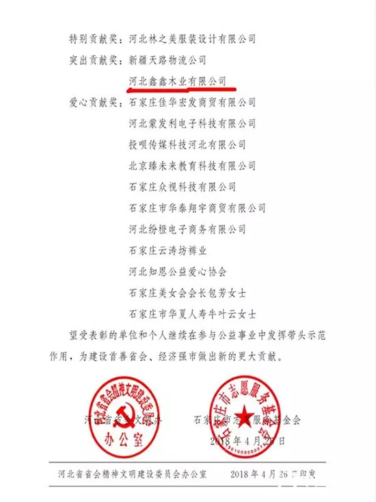 河北鑫鑫木业