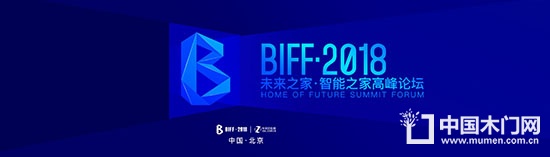 第二届北京国际家居展暨智能生活节