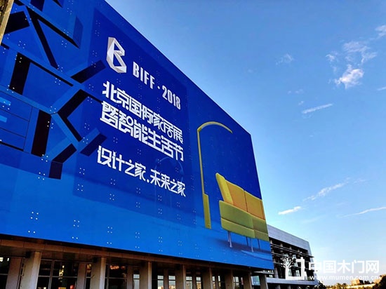2018北京国际家居展暨智能生活节