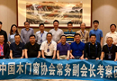 2018年中国木材与木制品流通协会木门窗专业委员会第一次常务副会长会议顺利召开