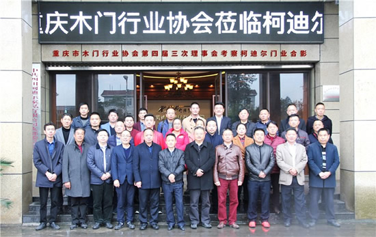 重庆市木门行业协会召开四届三次理事会