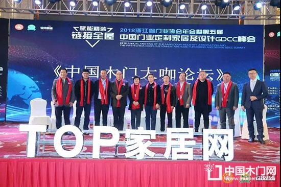 中国门业协会定制家居及设计GDCC峰会