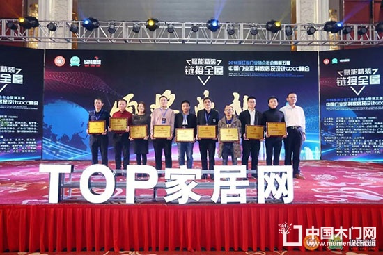 中国门业协会定制家居及设计GDCC峰会
