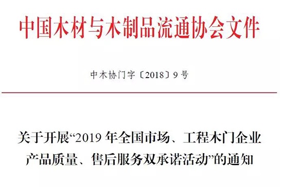 中国木门窗协会