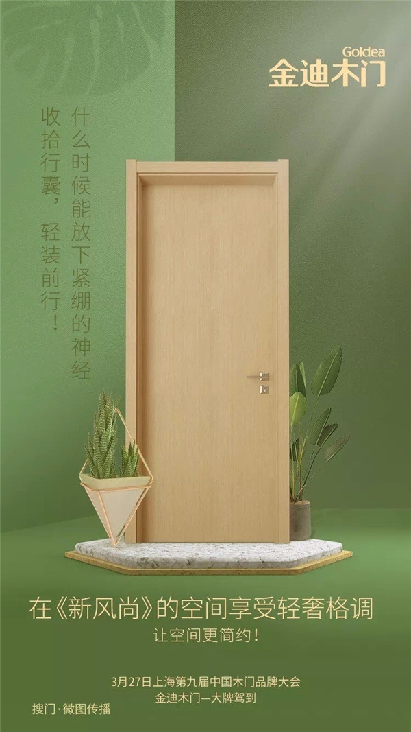 金迪木门 
