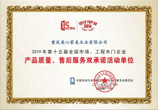 美心木业