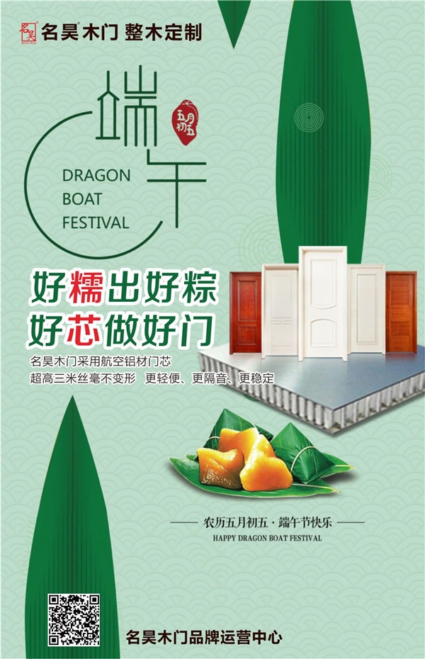 名昊木门