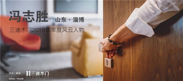 三迪木门