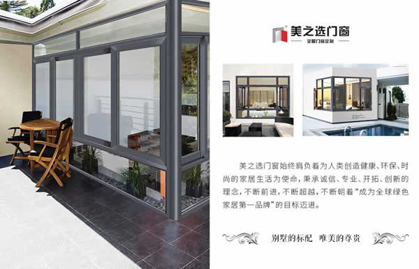 别墅装修，广东一线断桥铝门窗品牌有哪些？