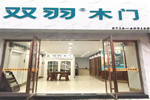 双羽木门荆州店：稳中求变、逆势思考、顺势而行