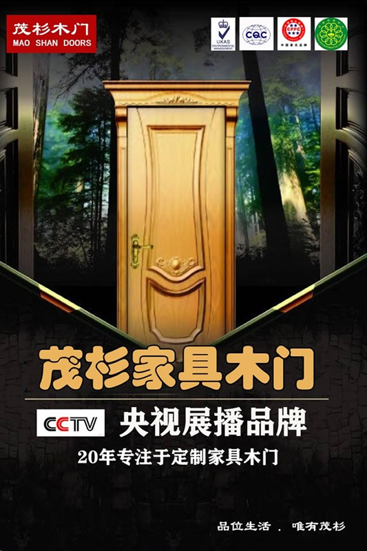 茂杉家具木门签约CCTV中央电视台展播品牌，央视推广战略合作伙伴