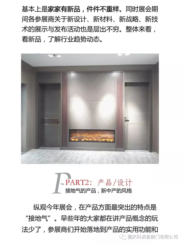 2019中国建博会（广州）科派木门观展综述