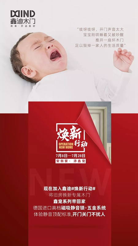 鑫迪木门7月“焕新行动”，顶配标准让家焕然一新