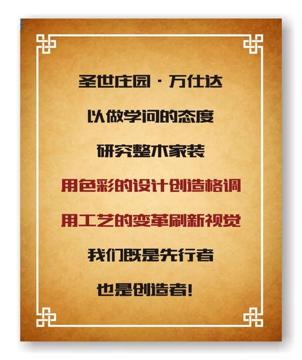 万仕达木门：中式风格装修，处处皆是景