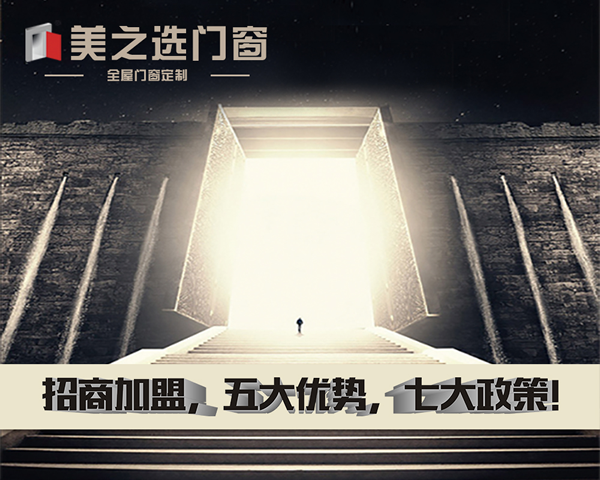 铝合金门窗加盟商营销干货