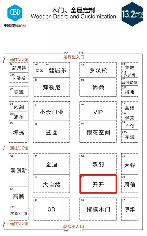 开开木门邀您共赴7月中国建博会（广州）