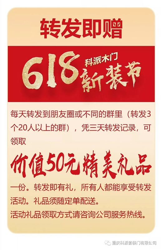 科派木门6.18新装节，线上线下优惠大促销！