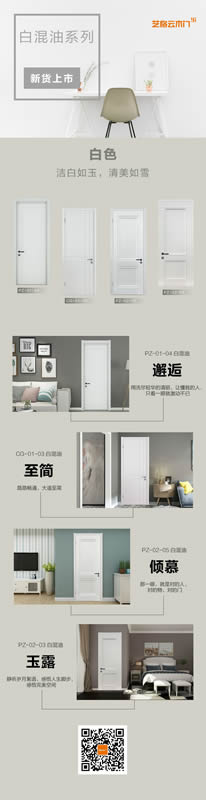艺格云木门新品上市——白混油系列