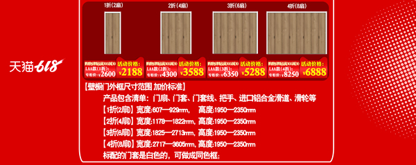 骊住木门｜6.18理想生活狂欢季，给你想要的精彩