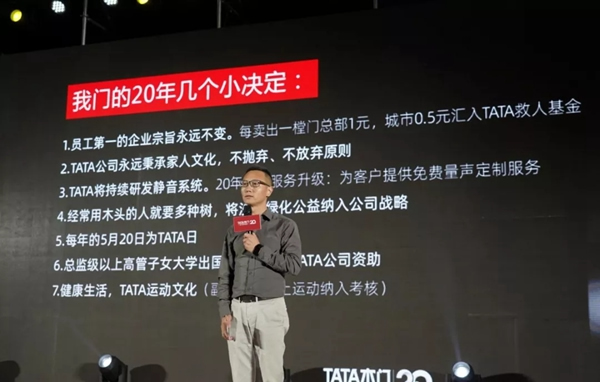 TATA木门：3个战略、7个决定，拥抱下一个20年！