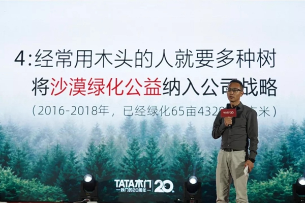 TATA木门：3个战略、7个决定，拥抱下一个20年！