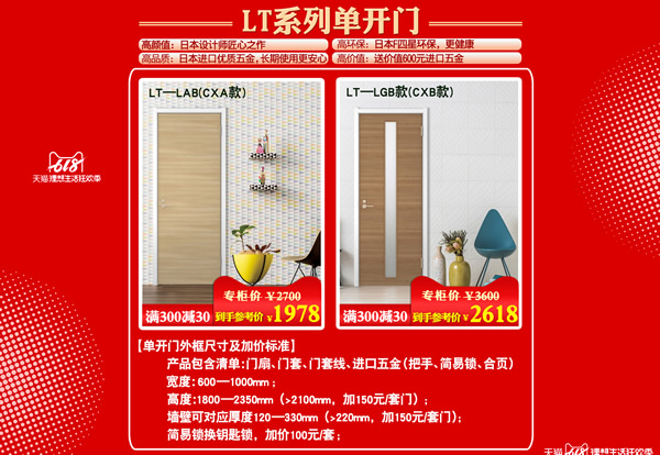 骊住木门｜理想生活“住”你家