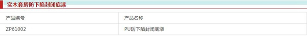 展辰涂料实木4.0产品为何能火爆青岛整木定制发展峰会？