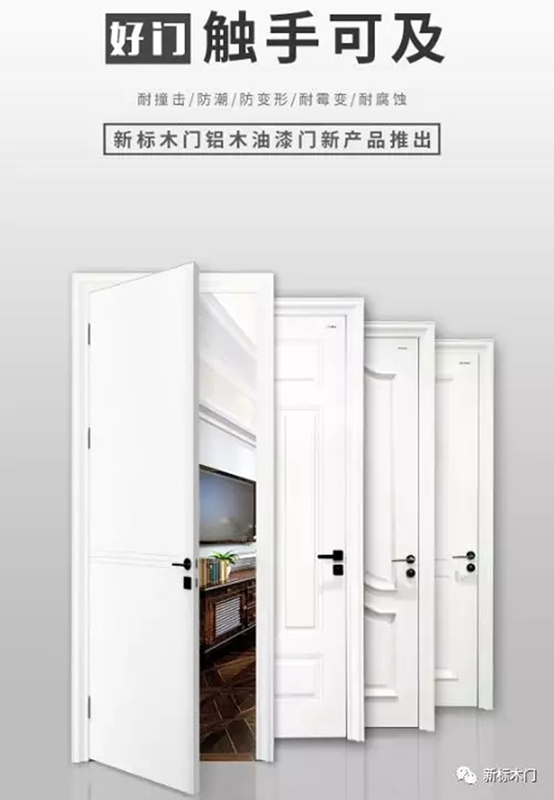 新标木门新品上市，看设计如何改变生活！