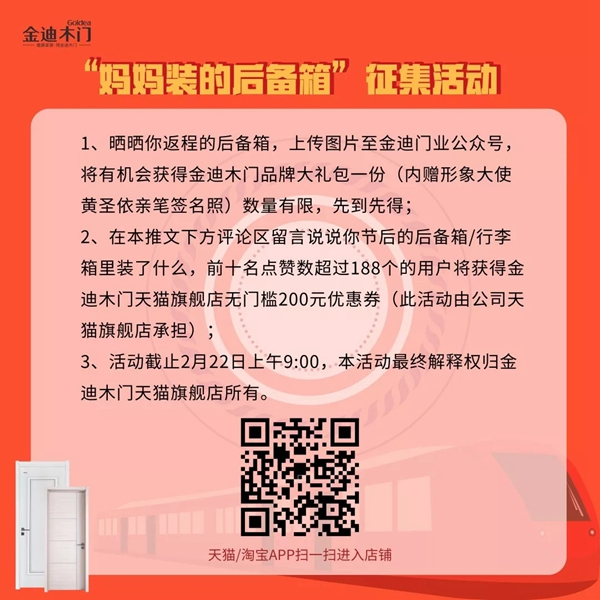 金迪木门征集活动|有一种爱叫做“妈妈给你装的后备箱”