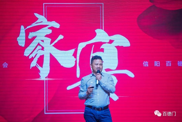 “新动能 新征程 新跨越”百德木门2019运营商年会完美收官