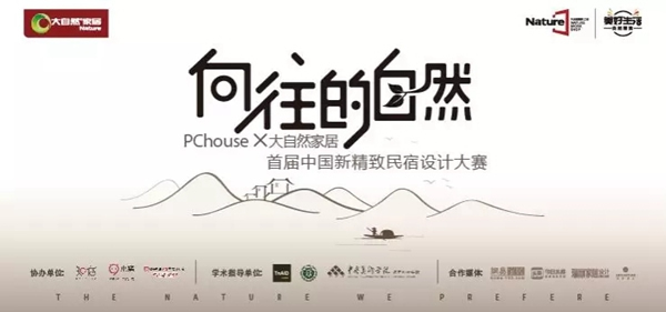 大自然家居：心意怎生得，在竹一瞬间