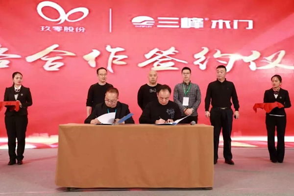 三峰木门重磅签约玖零股份，拉开2019全新序幕！