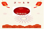 猪事顺利、万事如意 | 金雅居木门祝大家元旦快乐！