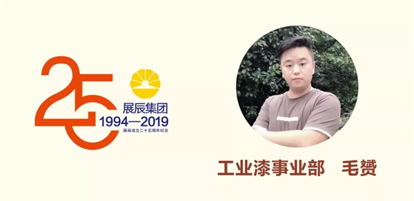 展辰集团25周年庆 驻深员工献生日祝福
