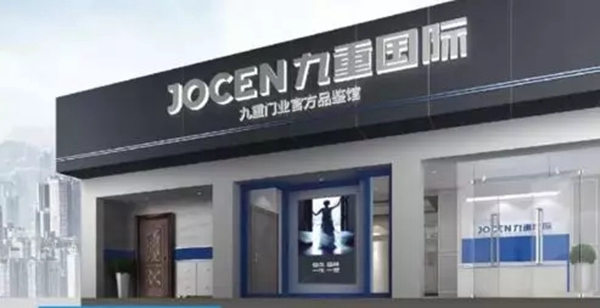 九重防盗门成就您的高品质生活