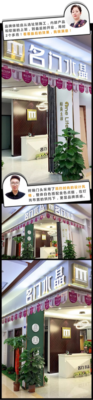 名门水晶湖北汉阳3.0品牌体验馆落地建成