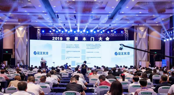 热烈祝贺2019世界木门大会暨中国木门行业十五周年庆典圆满举行！