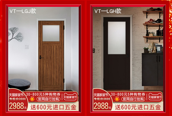 骊住木门｜天猫骊住家居旗舰店家装节，让健康住你家!