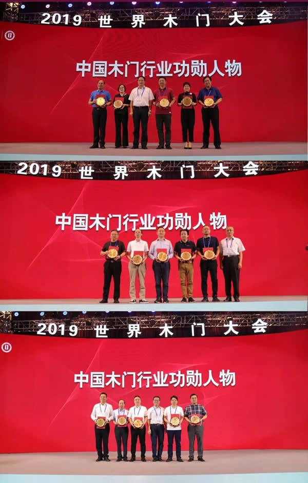 2019世界木门大会暨中国木门行业十五周年庆典