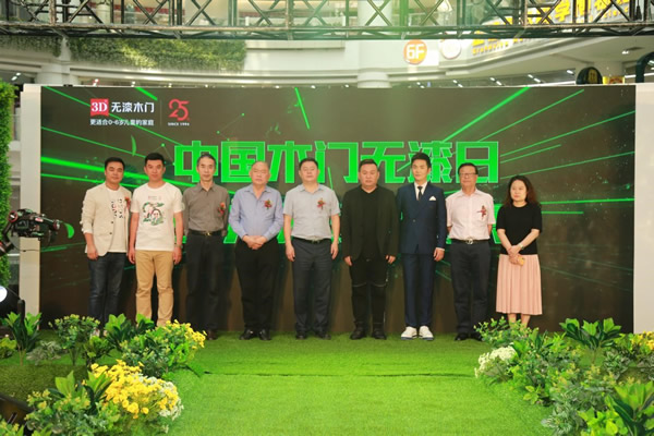 3D无漆木门25周年无漆时尚秀大咖云集 在时尚大秀中邂逅健康生活