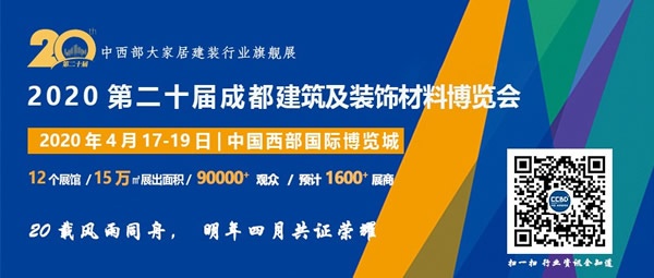 2020成都建博会