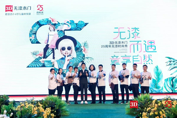 3D无漆木门25周年庆，百城千店引爆全国