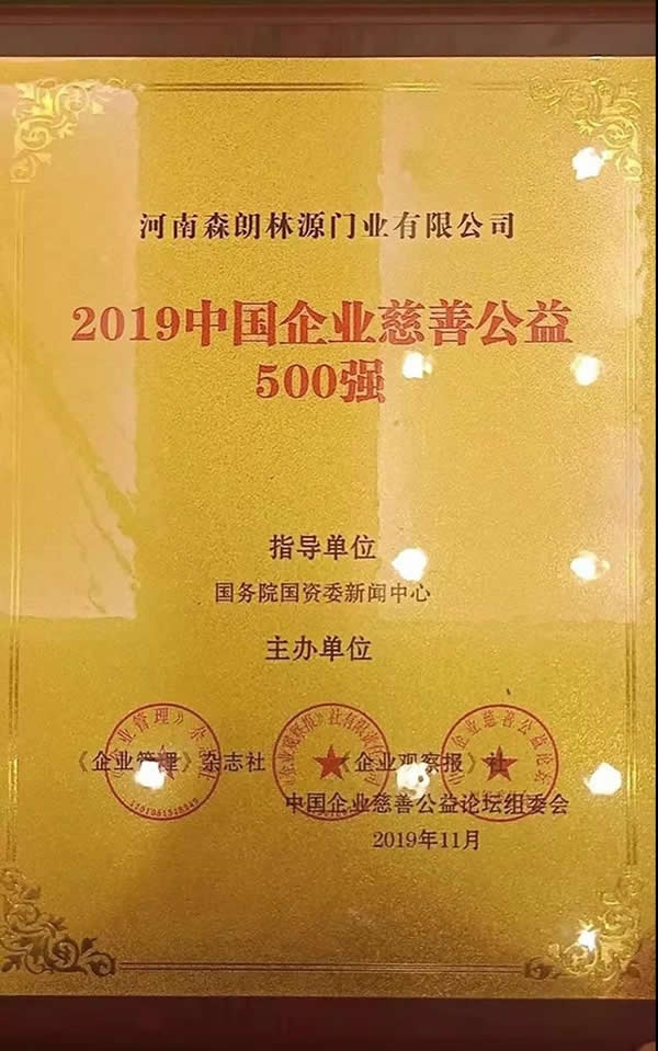 林源门业