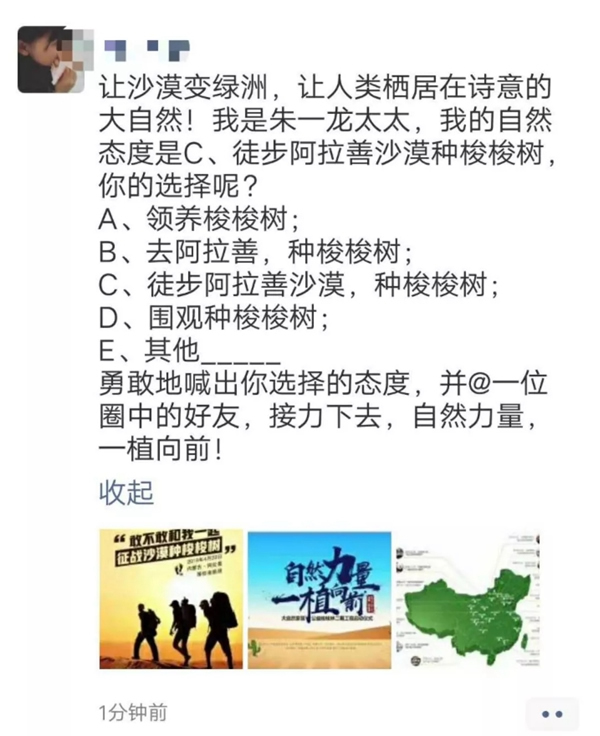 大自然家居：敢与我一起征战沙漠种梭梭树吗？
