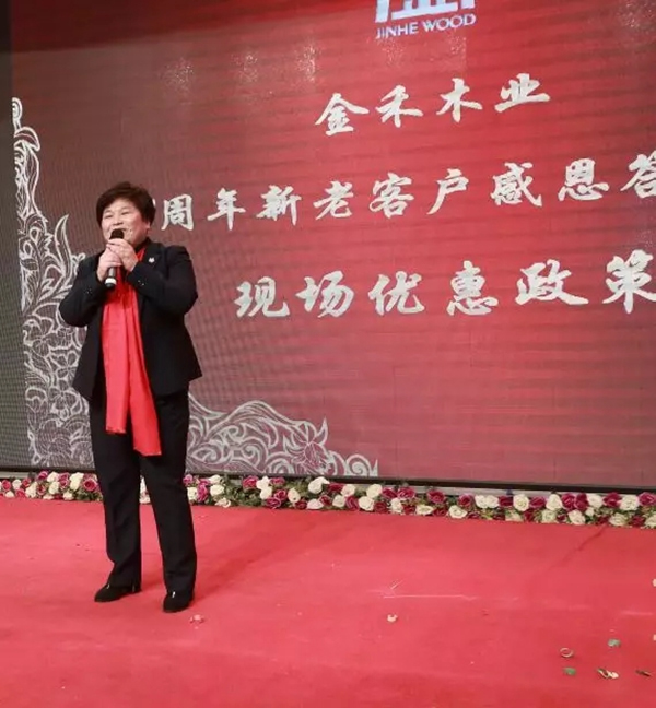 金禾木业21周年感恩答谢会 绚丽第一篇
