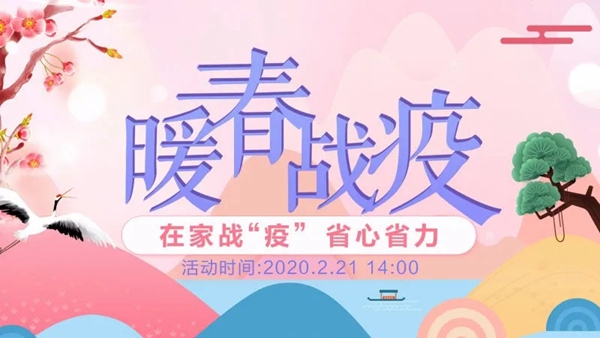 梦天木门开年直播首秀2小时人气超80万